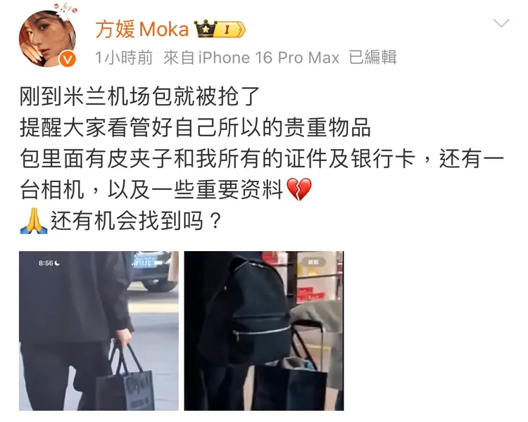 方媛透露在義大利遭搶劫，幸好人平安。圖／摘自微博