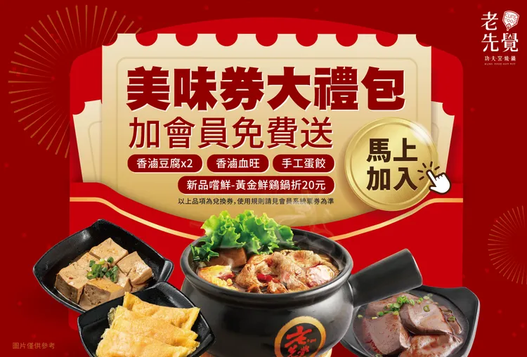 老先覺開工優惠。業者提供