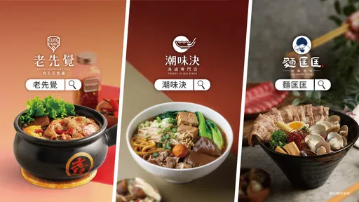 限时抢开工红包!老先觉、潮味决、面匡匡加会员领品牌美味券