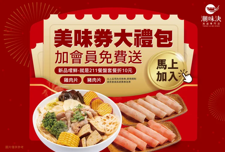 潮味決開工優惠。業者提供