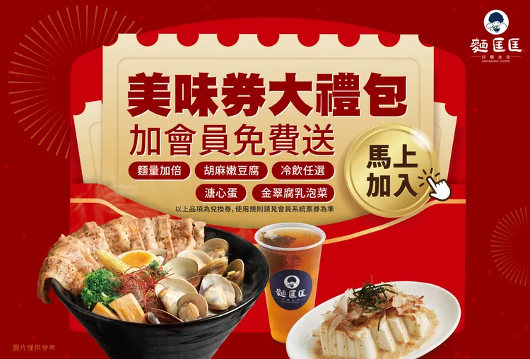 麵匡匡開工優惠。業者提供