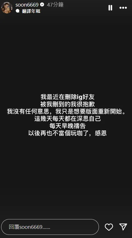 孫生今發限時動態，喊:再也不當玩咖了。翻攝孫生IG