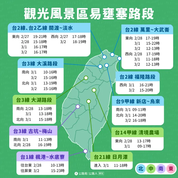 228連假觀光風景區易壅塞路段。公路局提供