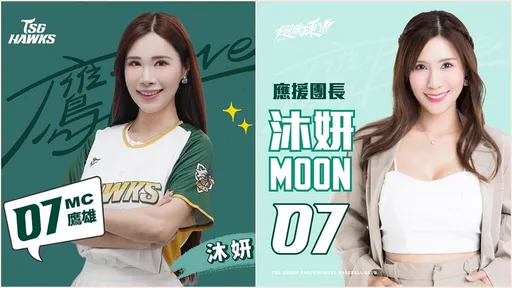 台鋼雄鷹團長全換男生 倪暄退出後沐妍被罵到當回主持人