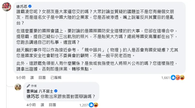徐巧芯開嗆，曹興誠回擊。翻攝曹興誠臉書