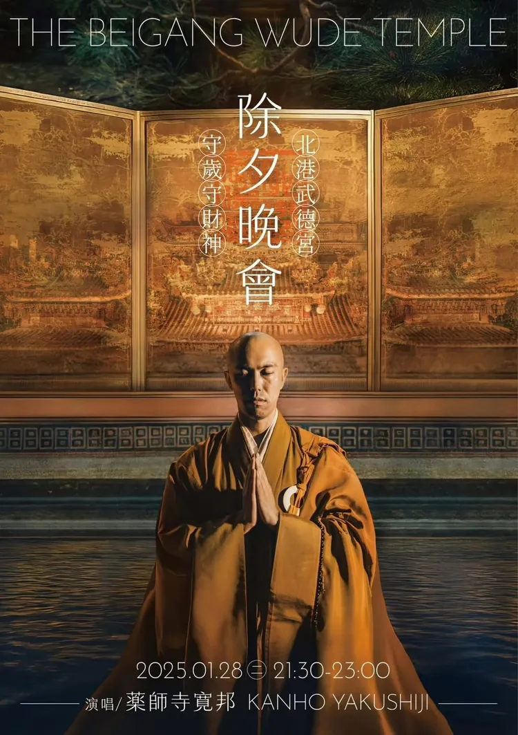 北港武德宮今年除夕邀請日本著名僧侶系歌手藥師寺寬邦演唱。翻攝自北港武德宮