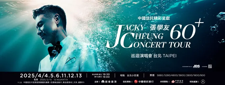 賓士暢行白金會員尊享「2025 張學友60＋巡迴演唱會」台北場 VIP 包廂或貴賓座席雙人套票。業者提供