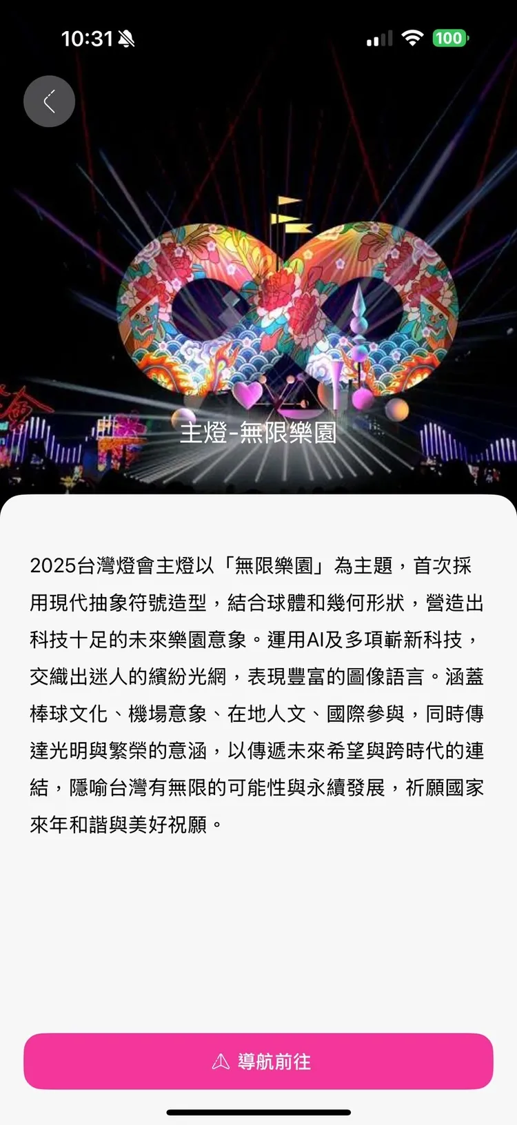 「遊桃園APP」有詳細燈區作品介紹。觀光局提供