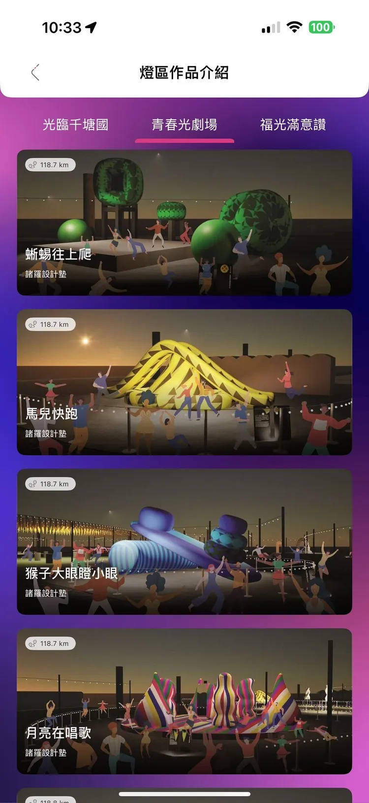 「遊桃園APP」提供多元服務，帶民眾玩遍桃園與最強燈會。觀光局提供