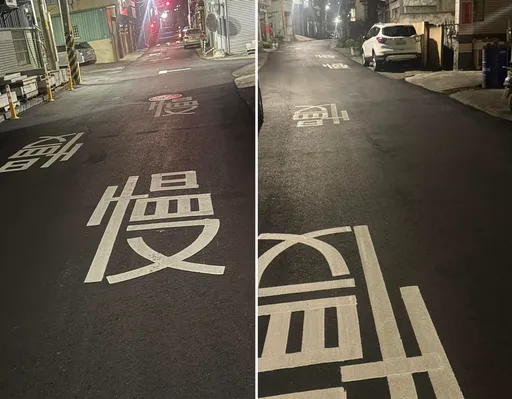 彰化這路段「200公尺18個慢」 民眾:到底要多慢?