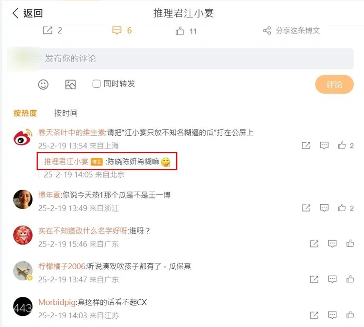 江小宴直接點名爆料主角就是陳曉。翻攝推理君江小宴微博