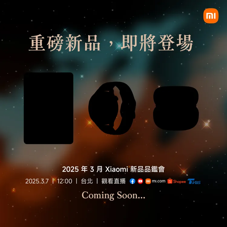 小米台灣預告發表會當天還將有多款AIoT新品同步亮相。小米提供