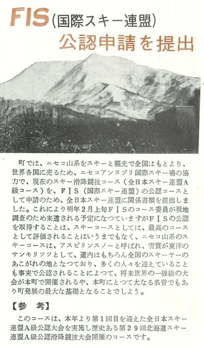 北海道人曾用「阿斯匹靈雪」，來形容二世古地區的雪質。翻攝自昭和53年7月號ニセコ廣報