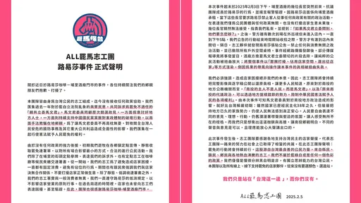 罷團談路易莎風波 「我們站在台灣這一邊,而你們沒有」