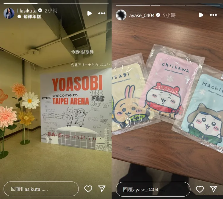 ikura（左圖）貼出粉絲的簽名板，Ayase分享吉伊卡哇暖暖包。翻攝ikura、Ayase IG