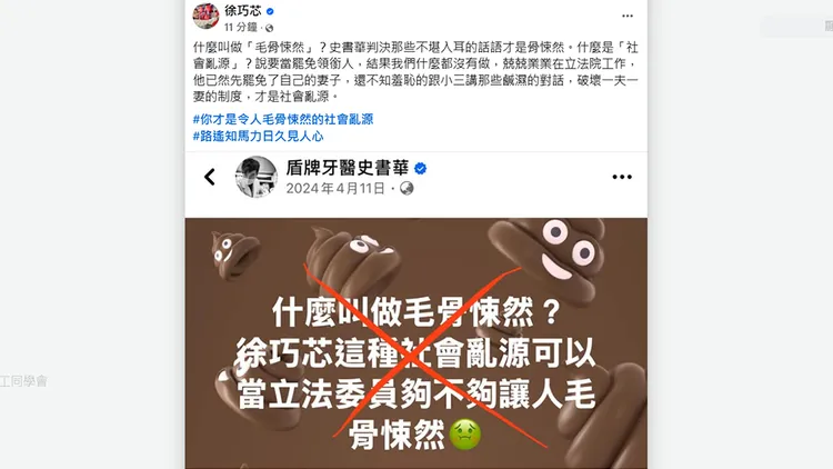 徐巧芯批評史書華。翻攝自徐巧芯臉書