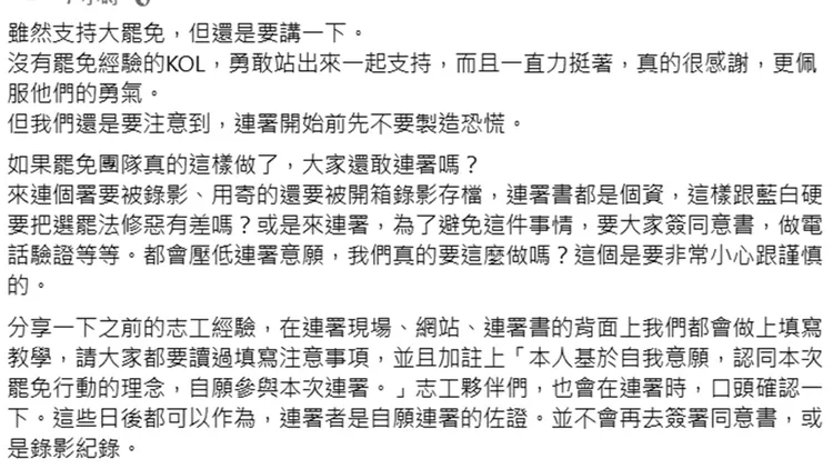 前罷免志工針對八炯發文做出的呼籲。翻攝自Shao Yuan Chen臉書