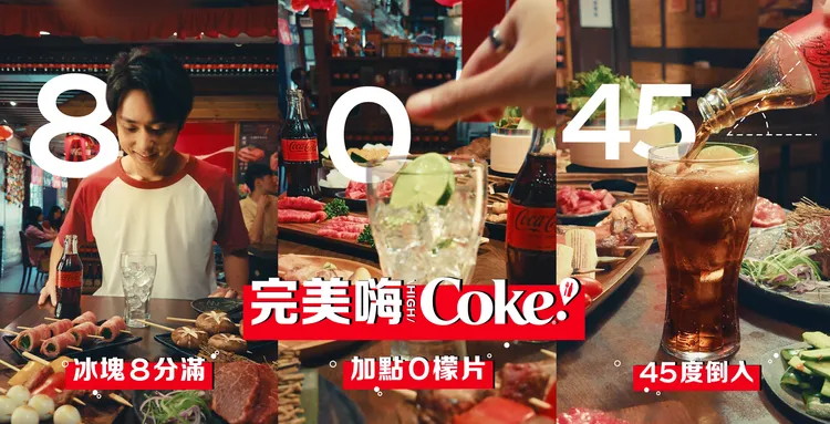 「可口可樂」推出了獨家「完美嗨 Coke! 」全新喝法，為燒肉帶來前所未有的暢快享受。可口可樂公司提供