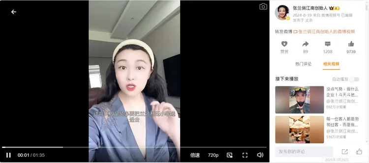 大S聲請行為保全裁定生效當天，張蘭PO出影片藉他人之口酸爆大S。翻攝張蘭微博