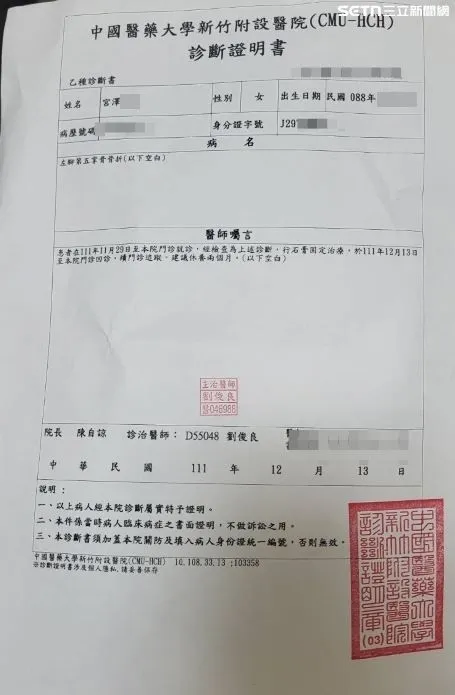 Yuki出示就醫診斷證明，強調自己是女性。民眾提供