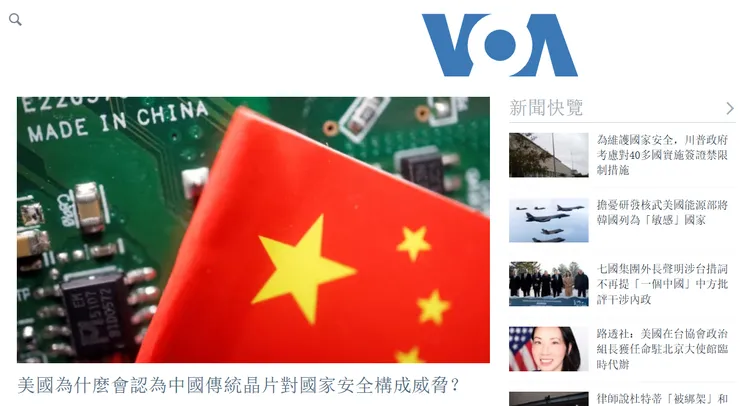 美國之音代表美國官方立場。翻攝美國之音官網