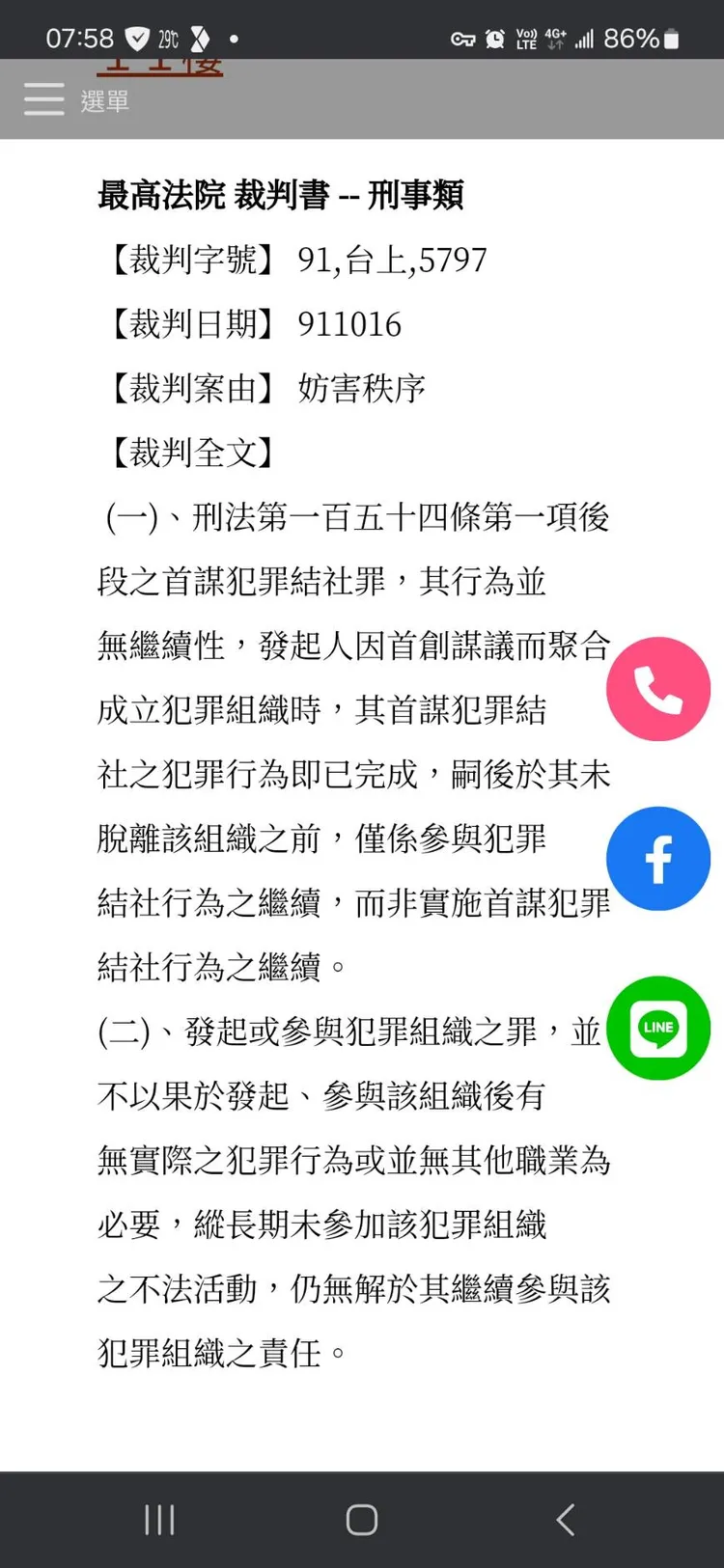 最高法院相關刑事判決已指出，竹聯幫為公眾週知之為典型犯罪組織。翻攝自網路