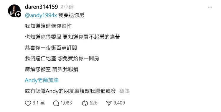 地產阿北發文稱免費送一間房給Andy。翻攝地產阿北Threads