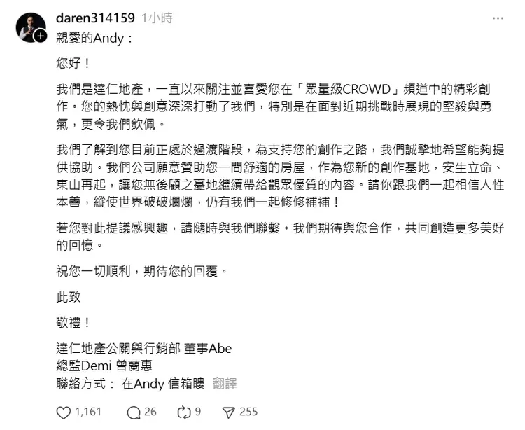 地產阿北曬出寫給Andy信件。翻攝地產阿北Threads