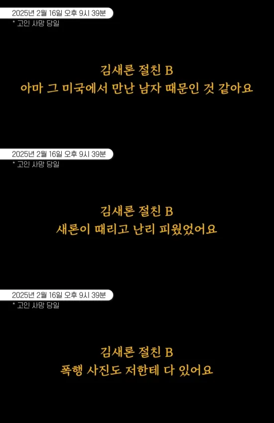 李鎮浩公開金賽綸好友B與經紀公司理事A的通話音檔，提到金賽綸的老公施暴。翻攝YouTube