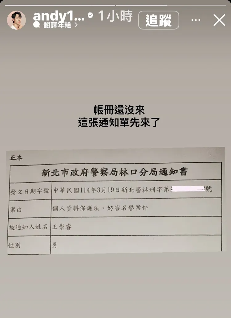 Andy遭家寧媽媽提告，對方卻只提供一條影片連結當作證據，警方也很傻眼。翻攝自Andy IG
