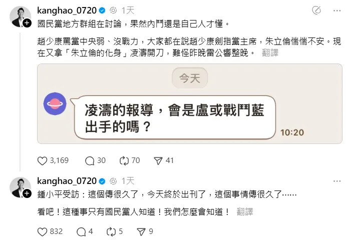 范綱皓透露，藍營地方群組出現內鬥。翻攝《@kanghao_0720》Threads