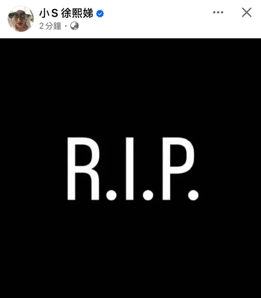 死訊曝光過程如同大S⋯小S悼念方大同發文「黑底白字」惹鼻酸