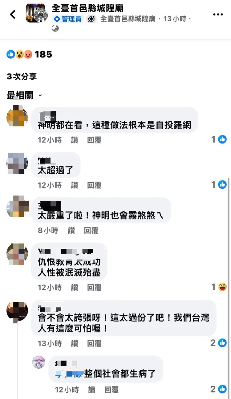 廟方在臉書呼籲民眾理性，不少網友也留言支持廟方處理方式。翻攝照片