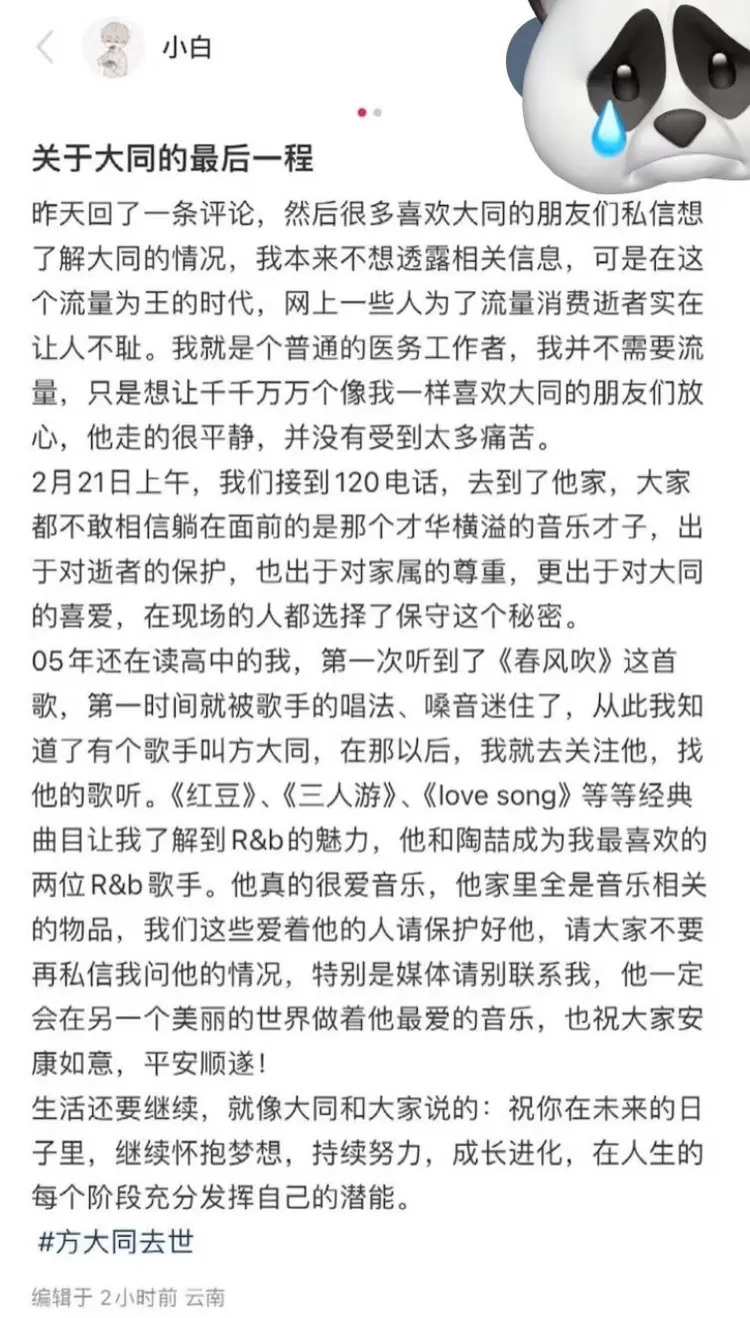 有IP定位於雲南、自稱醫護人員的網友發文透露方大同的「最後一程」情況。圖／翻攝小紅書