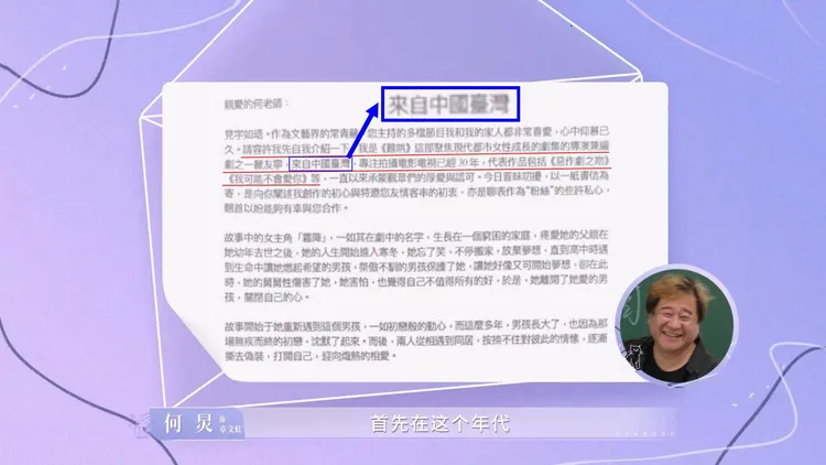 幕後花絮曝光瞿友寧寫給何炅的信，開頭就自我介紹「來自中國臺灣」。翻攝影視劇難哄微博