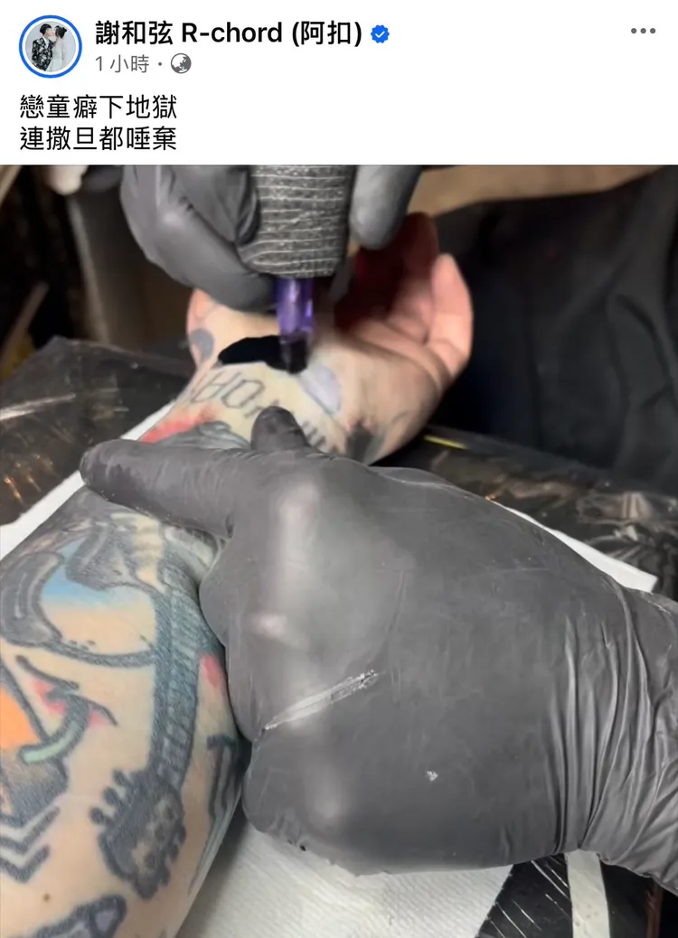謝和弦再次曬出去年除去刺青的影片。翻攝謝和弦臉書