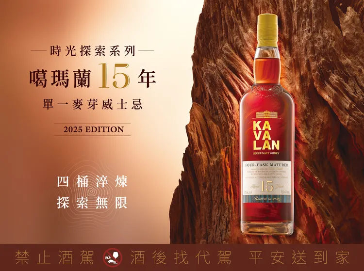 噶瑪蘭威士忌15年單一麥芽威士忌(2025版)。業者提供