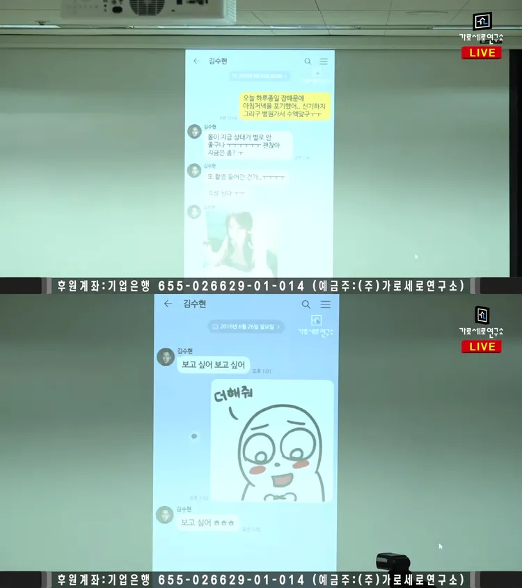 金秀賢與金賽綸2016年6月26日的對話紀錄被公開。翻攝YouTube