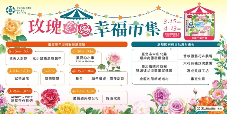 玫瑰假日幸福市集攤位表。北市工務局提供