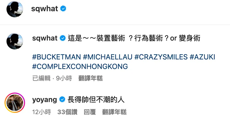 楊祐寧點評馮德倫是「長得帥但不潮的人」。翻攝IG