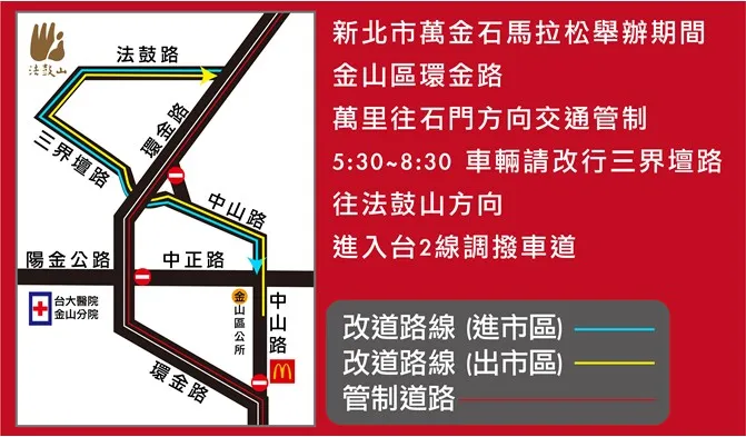 金山市區管制與改道圖。交通局提供