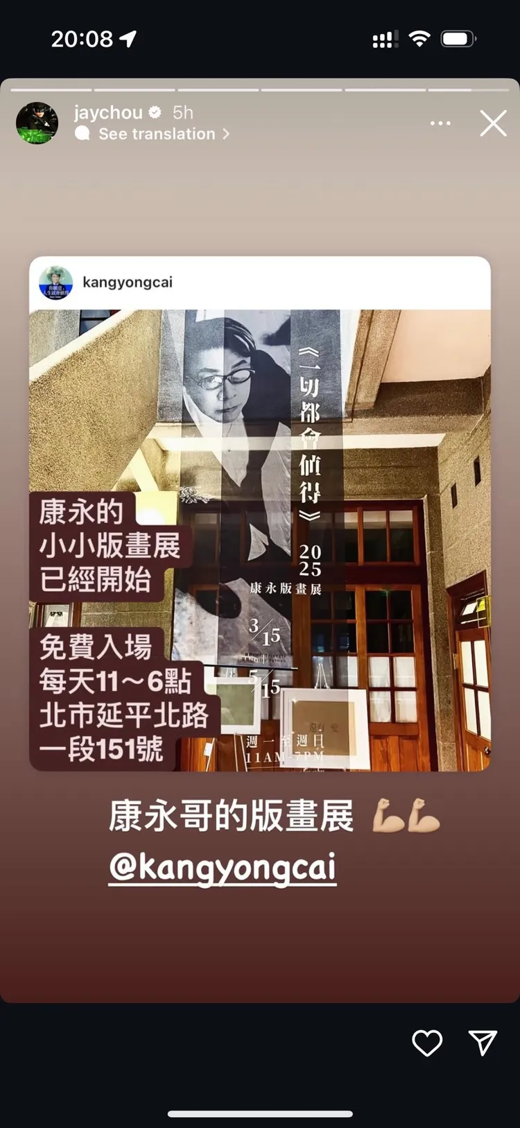 周杰倫轉發蔡康永這次版畫展。潮洋行提供