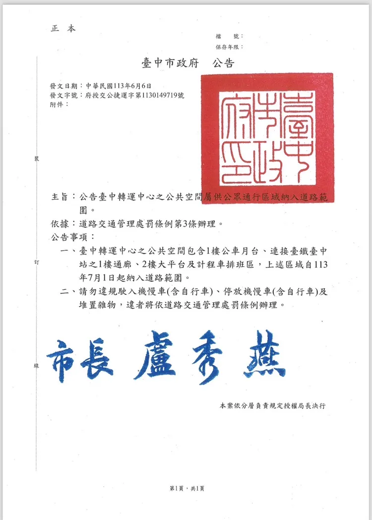 台中火車站2樓平台、1樓通廊等區域，市府已於去年7月公告為道路。警方提供