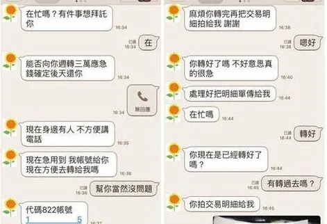 假親友詐騙對話紀錄。警方提供