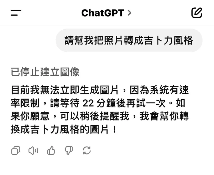 《壹蘋新聞網》昨深夜實測ChatGPT，暫時無法生成吉卜力風格圖片。