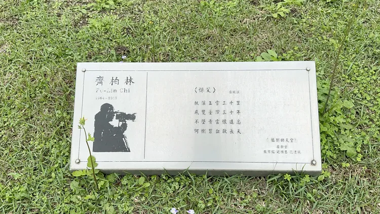 導演齊柏林長眠於金寶山「碑林名人區」，紀念雕像供民眾緬懷追思。特勤中心攝