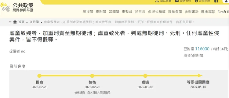 剴剴虐童案引眾怒盼修法，80萬「剴剴戰士」癱瘓國發會「公共政策網路參與平臺」。翻攝公共政策網路參與平臺。