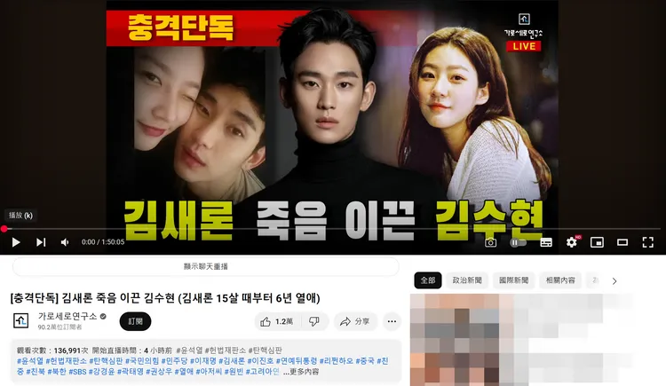 《橫豎研究所》今爆料金賽綸15歲就與金秀賢交往長達6年。翻攝YouTube