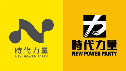 時代力量「力字變成N」 二次創黨新Logo亮相