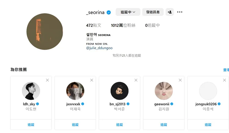 薛仁雅退追金秀賢。翻攝自薛仁雅IG